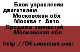 Блок управления двигателем Mercedes Actros - Московская обл., Москва г. Авто » Продажа запчастей   . Московская обл.